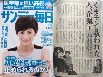 サンデー毎日.JPG